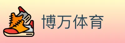 博万体育 logo